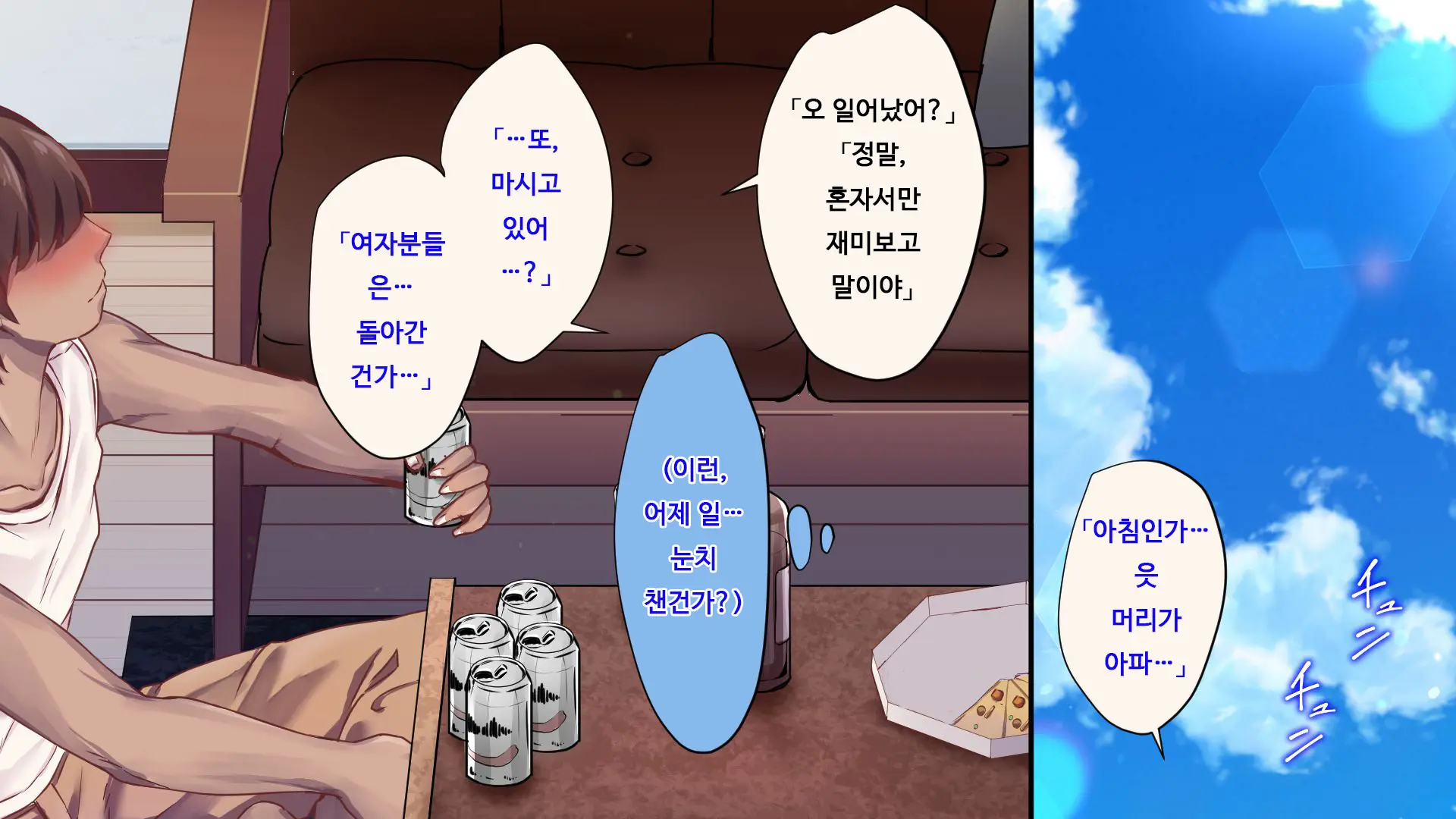 Ore Ga Doutei To Shojo O Ushinatta Ohanashi!! | 내가 동정과 처녀를 잃은 이야기!!